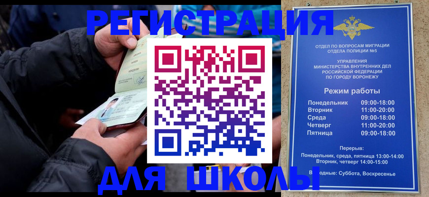 временная регистрация для школы в Новгородской области