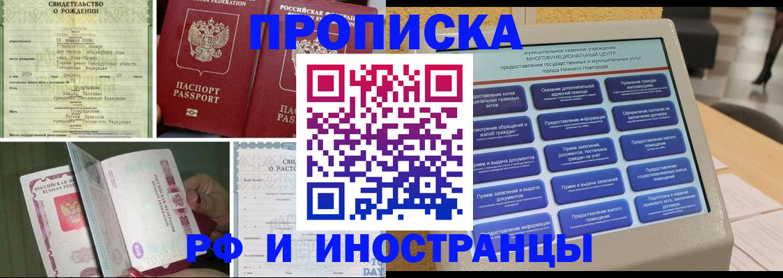 прописка от собственника в Новгородской области