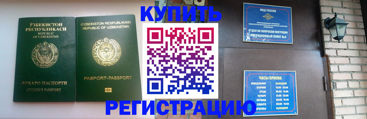 временная регистрация в Новгородской области