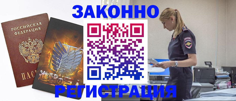 временная регистрация в Новгородской области
