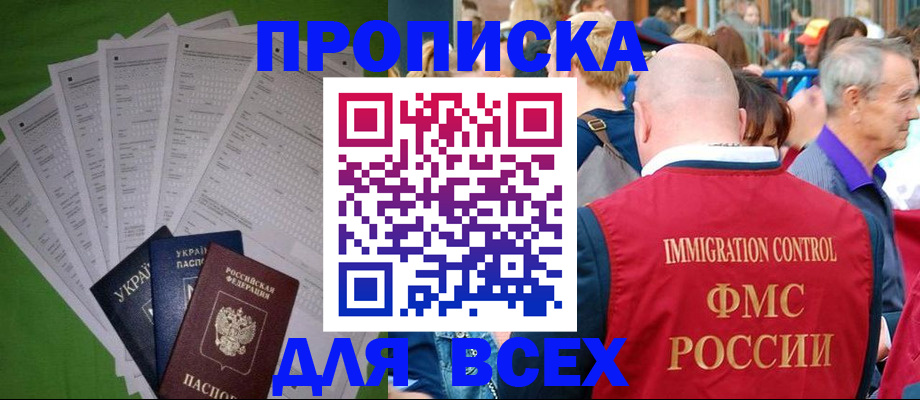 прописка законно в Новгородской области