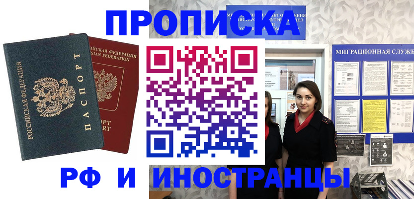 прописка регистрация в Новгородской области